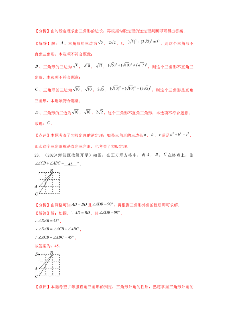 第17章勾股定理章节复习卷（5个知识点+50题练习）（教师版）_初中数学_八年级数学下册（人教版）_常见题型通关讲解练-V3