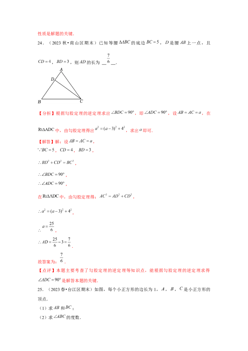 第17章勾股定理章节复习卷（5个知识点+50题练习）（教师版）_初中数学_八年级数学下册（人教版）_常见题型通关讲解练-V3