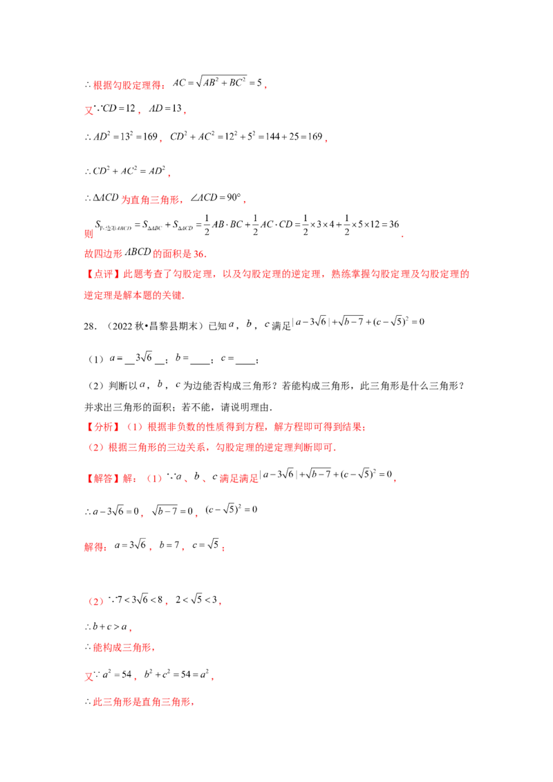 第17章勾股定理章节复习卷（5个知识点+50题练习）（教师版）_初中数学_八年级数学下册（人教版）_常见题型通关讲解练-V3