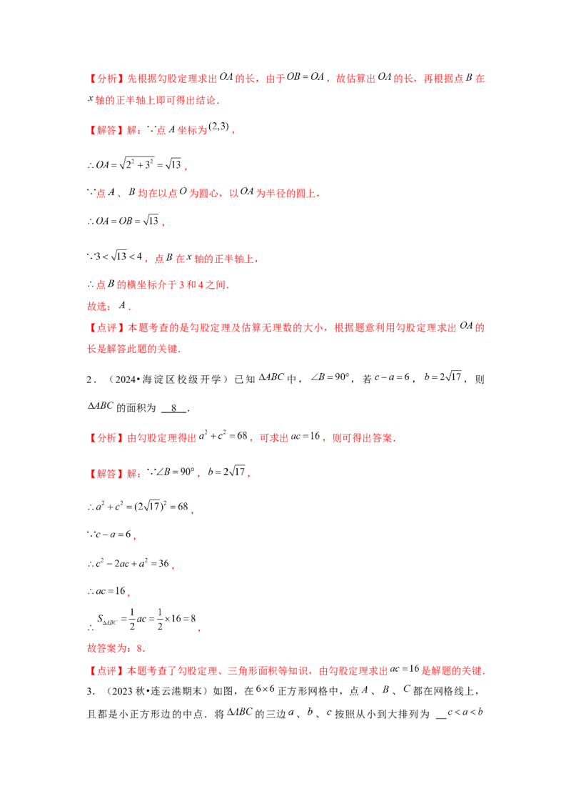 第17章勾股定理章节复习卷（5个知识点+50题练习）（教师版）_初中数学_八年级数学下册（人教版）_常见题型通关讲解练-V3