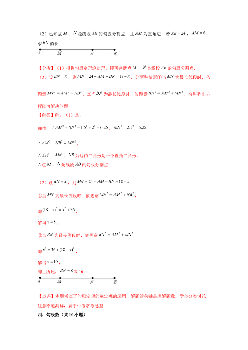 第17章勾股定理章节复习卷（5个知识点+50题练习）（教师版）_初中数学_八年级数学下册（人教版）_常见题型通关讲解练-V3