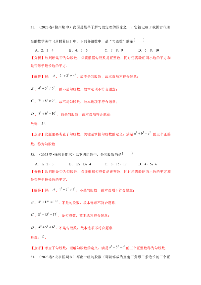 第17章勾股定理章节复习卷（5个知识点+50题练习）（教师版）_初中数学_八年级数学下册（人教版）_常见题型通关讲解练-V3