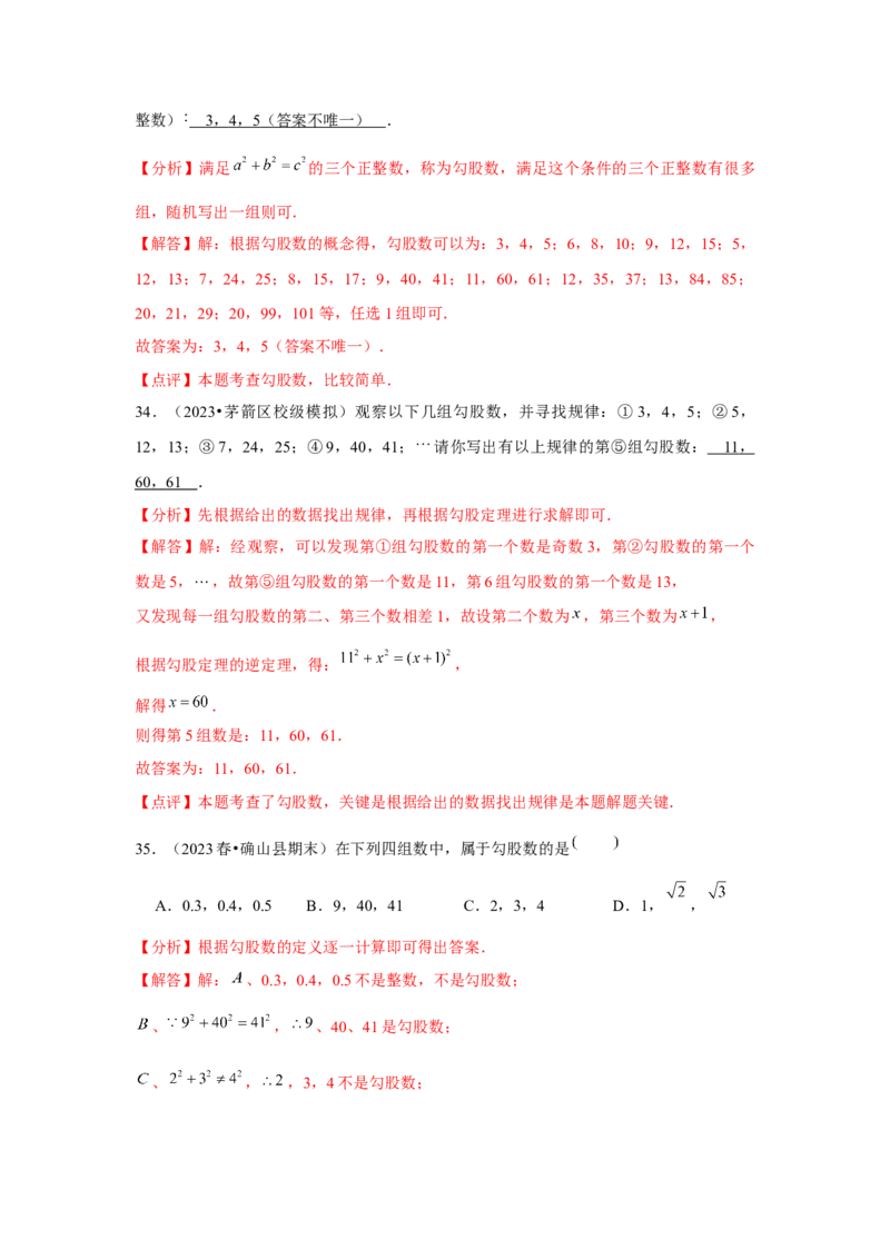 第17章勾股定理章节复习卷（5个知识点+50题练习）（教师版）_初中数学_八年级数学下册（人教版）_常见题型通关讲解练-V3