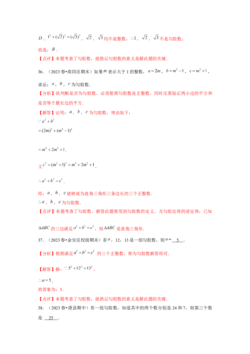 第17章勾股定理章节复习卷（5个知识点+50题练习）（教师版）_初中数学_八年级数学下册（人教版）_常见题型通关讲解练-V3