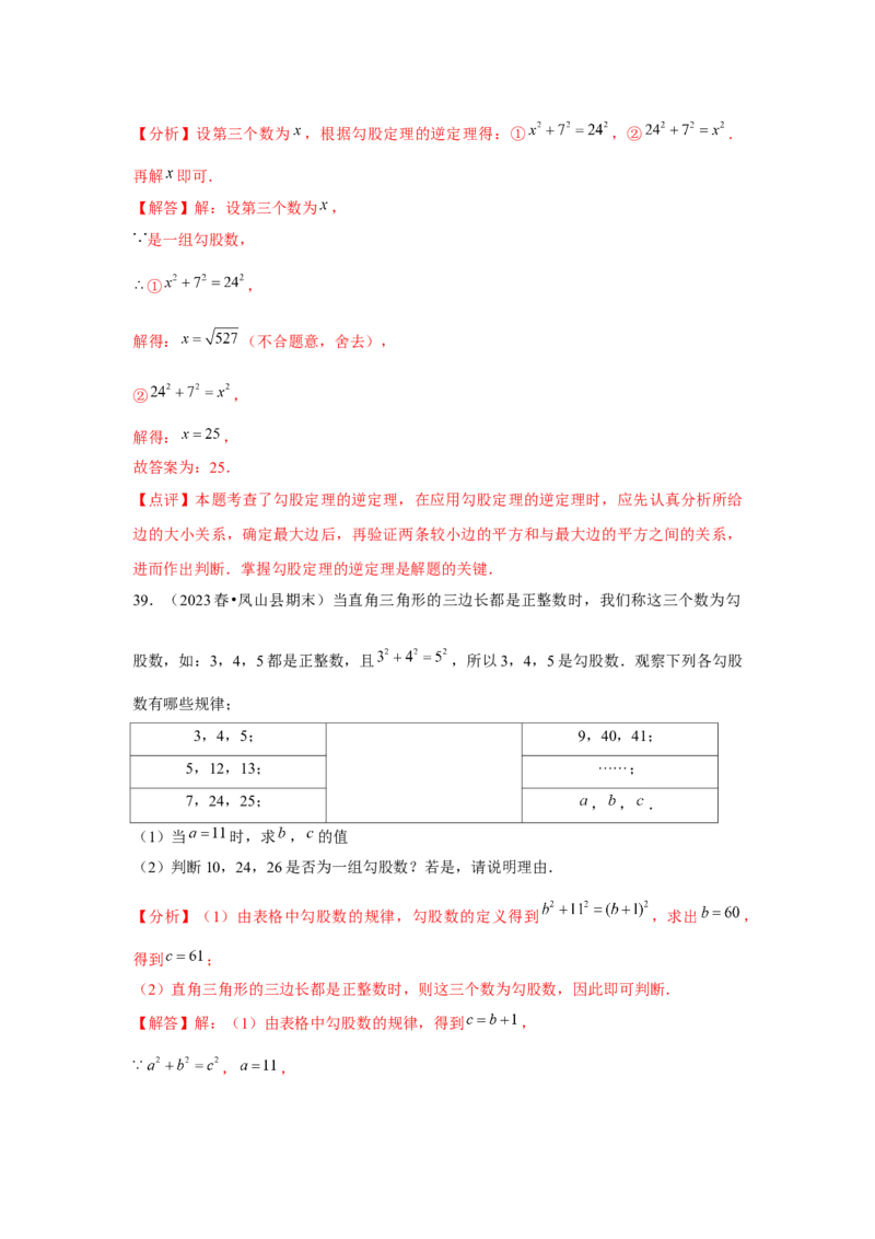 第17章勾股定理章节复习卷（5个知识点+50题练习）（教师版）_初中数学_八年级数学下册（人教版）_常见题型通关讲解练-V3