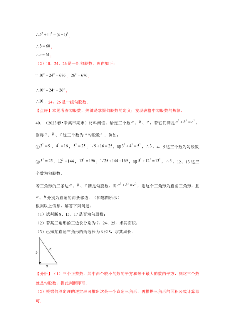 第17章勾股定理章节复习卷（5个知识点+50题练习）（教师版）_初中数学_八年级数学下册（人教版）_常见题型通关讲解练-V3