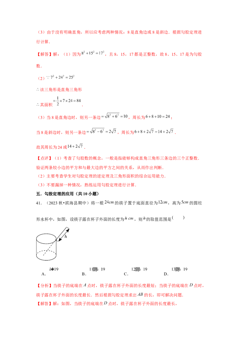第17章勾股定理章节复习卷（5个知识点+50题练习）（教师版）_初中数学_八年级数学下册（人教版）_常见题型通关讲解练-V3