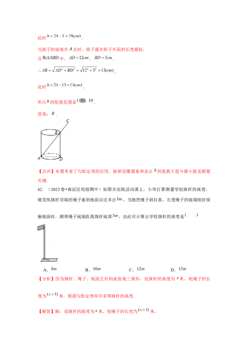 第17章勾股定理章节复习卷（5个知识点+50题练习）（教师版）_初中数学_八年级数学下册（人教版）_常见题型通关讲解练-V3