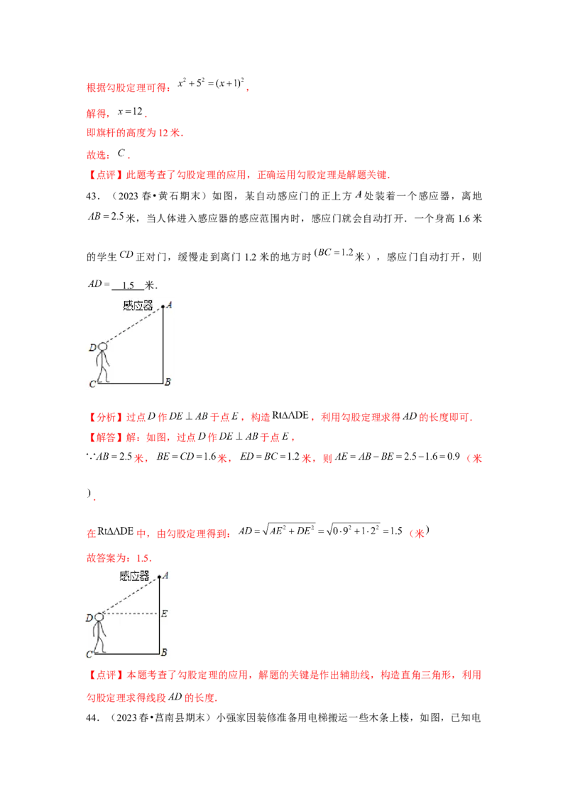 第17章勾股定理章节复习卷（5个知识点+50题练习）（教师版）_初中数学_八年级数学下册（人教版）_常见题型通关讲解练-V3