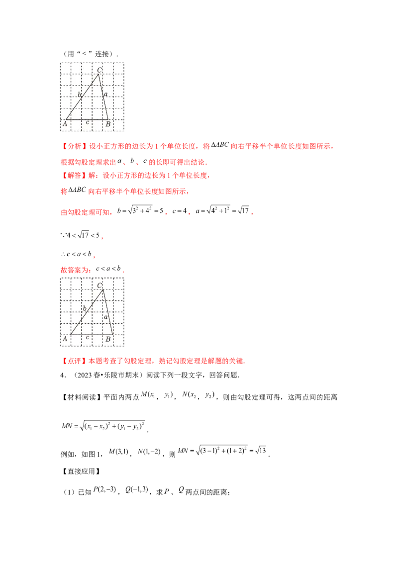 第17章勾股定理章节复习卷（5个知识点+50题练习）（教师版）_初中数学_八年级数学下册（人教版）_常见题型通关讲解练-V3