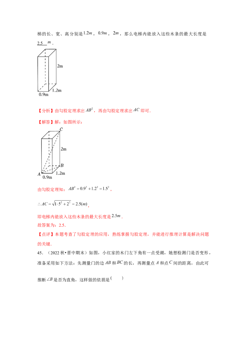 第17章勾股定理章节复习卷（5个知识点+50题练习）（教师版）_初中数学_八年级数学下册（人教版）_常见题型通关讲解练-V3