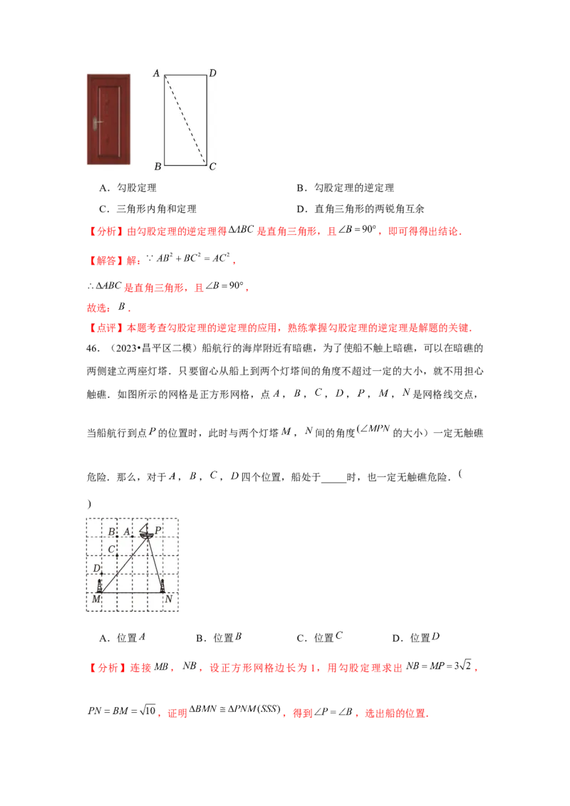 第17章勾股定理章节复习卷（5个知识点+50题练习）（教师版）_初中数学_八年级数学下册（人教版）_常见题型通关讲解练-V3