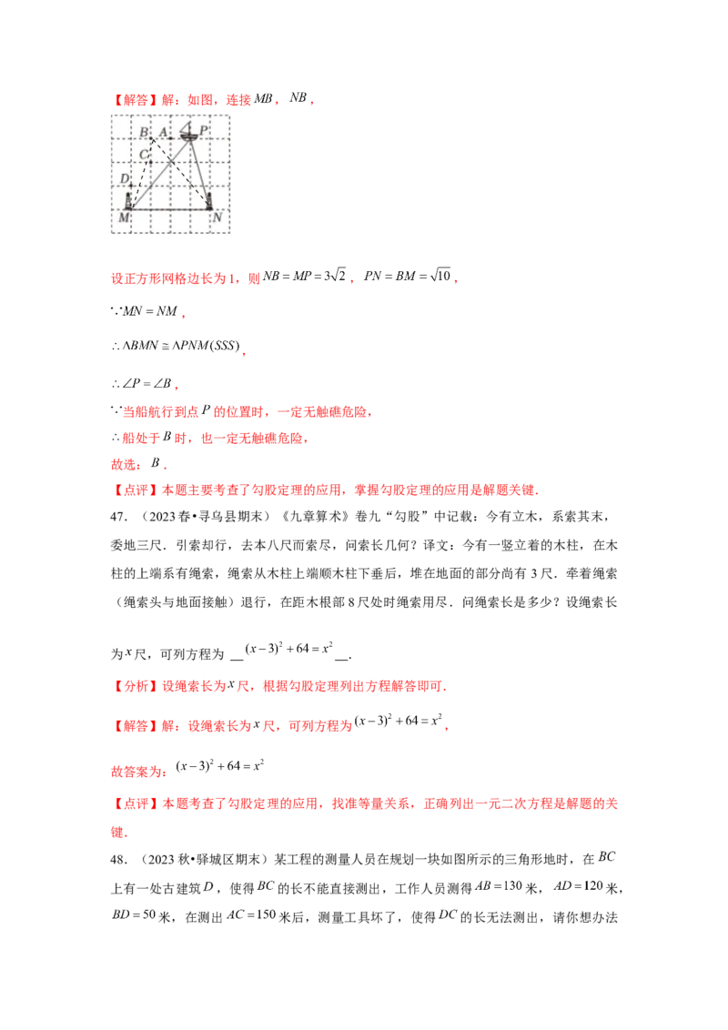 第17章勾股定理章节复习卷（5个知识点+50题练习）（教师版）_初中数学_八年级数学下册（人教版）_常见题型通关讲解练-V3