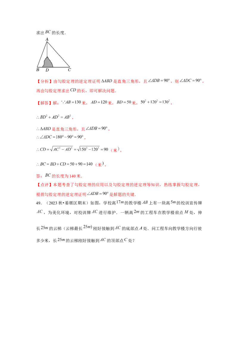 第17章勾股定理章节复习卷（5个知识点+50题练习）（教师版）_初中数学_八年级数学下册（人教版）_常见题型通关讲解练-V3