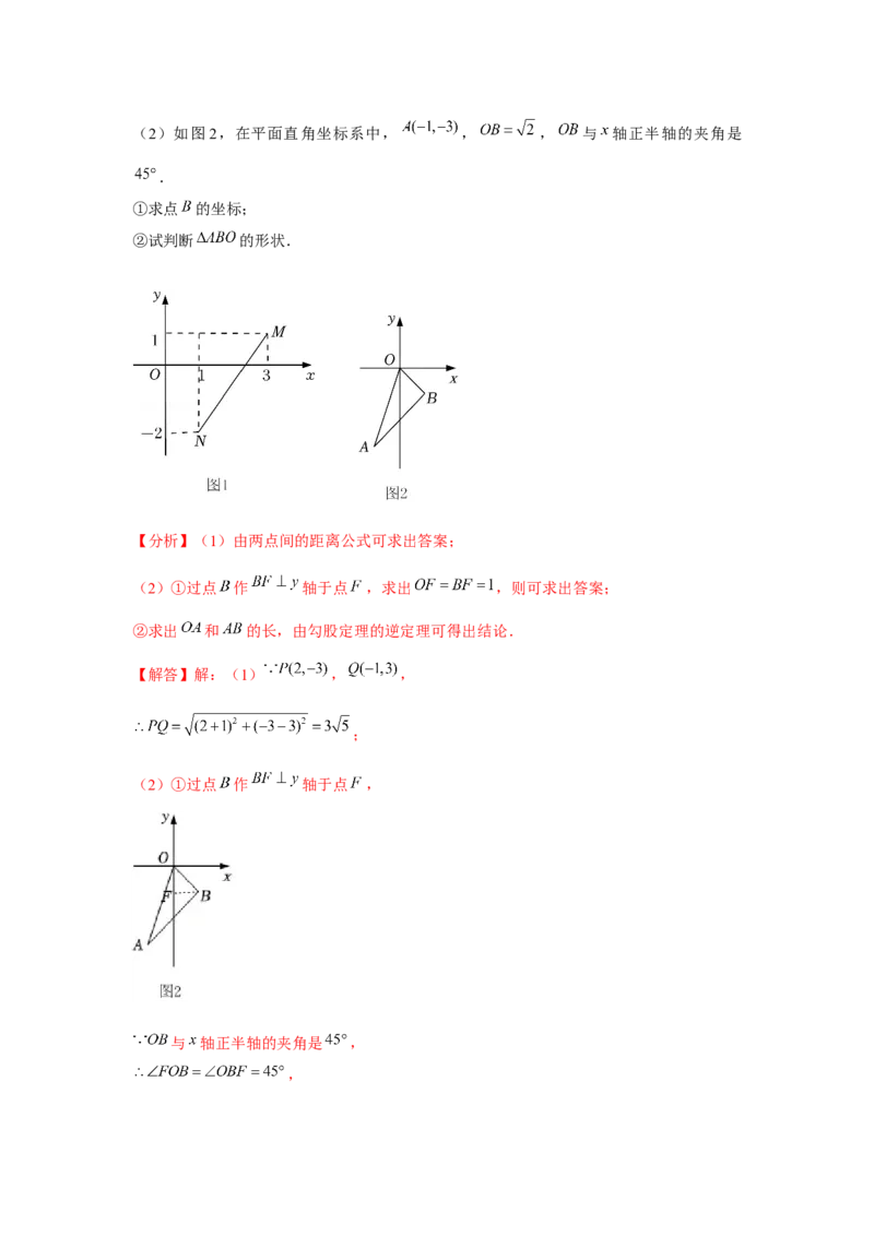 第17章勾股定理章节复习卷（5个知识点+50题练习）（教师版）_初中数学_八年级数学下册（人教版）_常见题型通关讲解练-V3