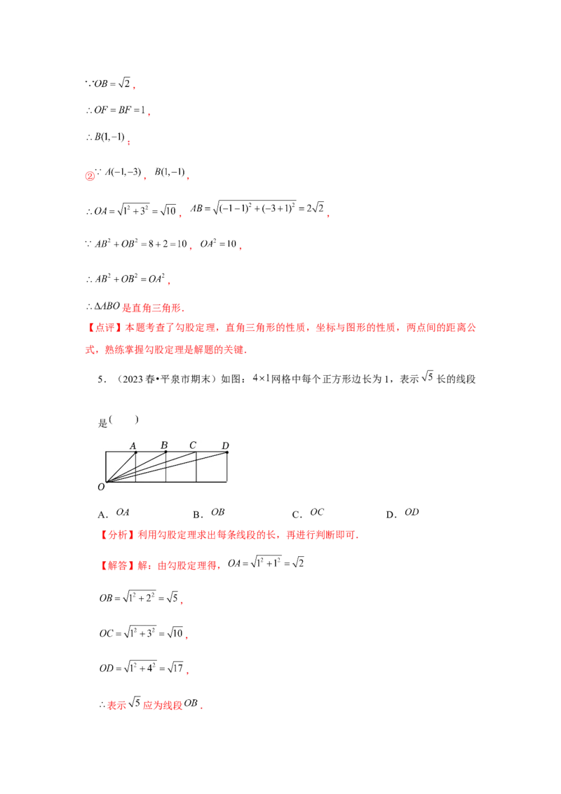 第17章勾股定理章节复习卷（5个知识点+50题练习）（教师版）_初中数学_八年级数学下册（人教版）_常见题型通关讲解练-V3