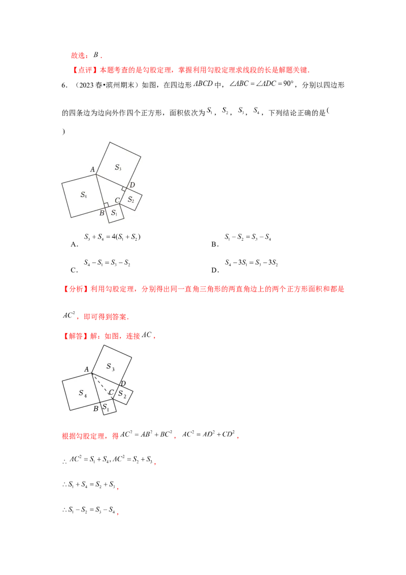 第17章勾股定理章节复习卷（5个知识点+50题练习）（教师版）_初中数学_八年级数学下册（人教版）_常见题型通关讲解练-V3