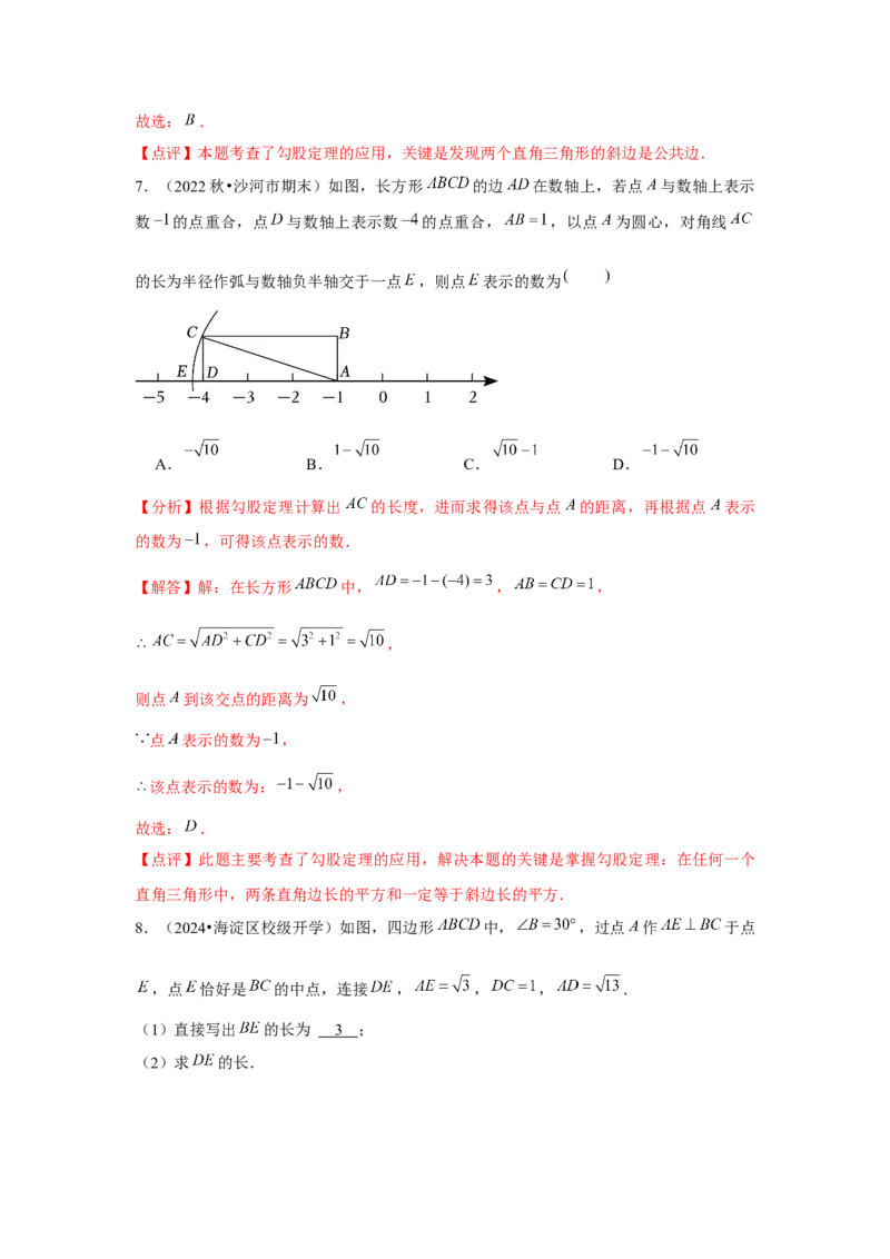 第17章勾股定理章节复习卷（5个知识点+50题练习）（教师版）_初中数学_八年级数学下册（人教版）_常见题型通关讲解练-V3