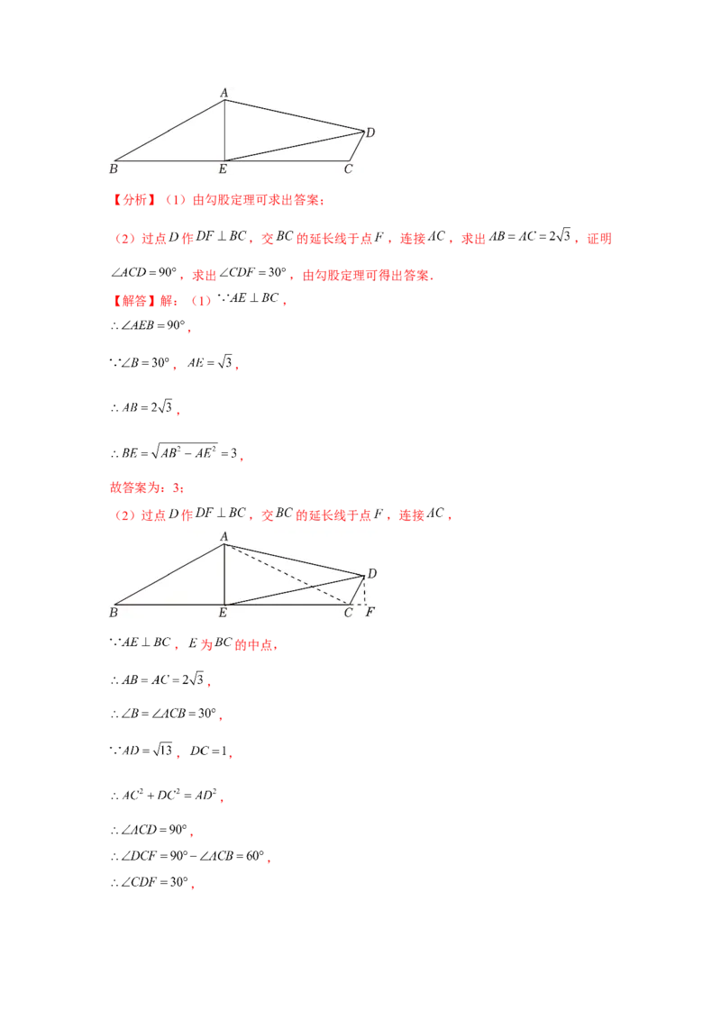 第17章勾股定理章节复习卷（5个知识点+50题练习）（教师版）_初中数学_八年级数学下册（人教版）_常见题型通关讲解练-V3