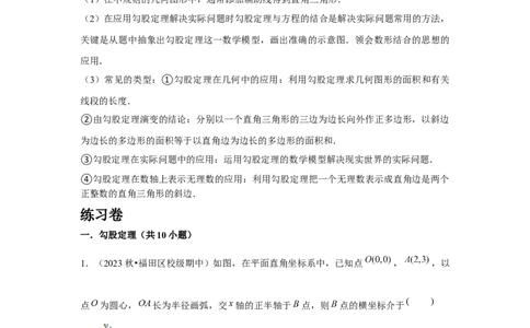 第17章勾股定理章节复习卷（5个知识点+50题练习）（教师版）_初中数学_八年级数学下册（人教版）_常见题型通关讲解练-V3