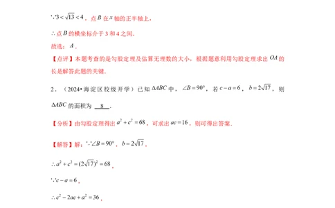 第17章勾股定理章节复习卷（5个知识点+50题练习）（教师版）_初中数学_八年级数学下册（人教版）_常见题型通关讲解练-V3