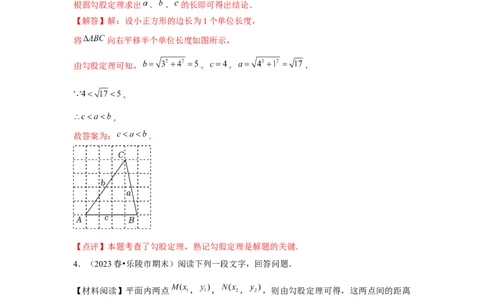 第17章勾股定理章节复习卷（5个知识点+50题练习）（教师版）_初中数学_八年级数学下册（人教版）_常见题型通关讲解练-V3