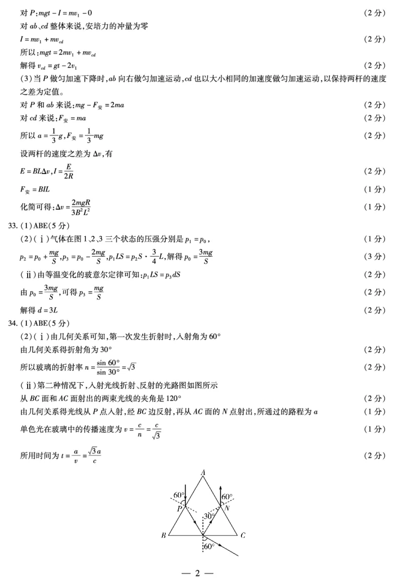 理综-物理高三上期末简易答案_05高考化学_高考模拟题_全国课标版_河南天一大联考2022-2023学年高三上学期1月期末理综试题_河南天一大联考2022-2023学年高三上学期1月期末理综试题