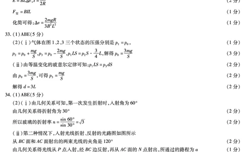 理综-物理高三上期末简易答案_05高考化学_高考模拟题_全国课标版_河南天一大联考2022-2023学年高三上学期1月期末理综试题_河南天一大联考2022-2023学年高三上学期1月期末理综试题