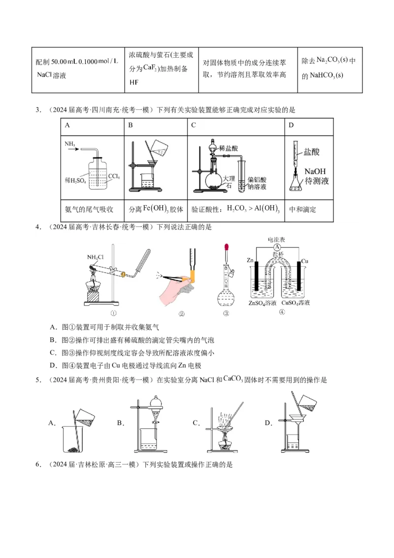 押选择题有机化合物的结构和性质、实验基本操作（原卷版）_05高考化学_2024年新高考资料_5.2024三轮冲刺_备战2024年高考化学临考题号押题（辽宁、黑龙江、吉林专用）323497313