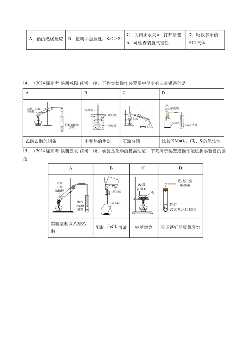 押选择题有机化合物的结构和性质、实验基本操作（原卷版）_05高考化学_2024年新高考资料_5.2024三轮冲刺_备战2024年高考化学临考题号押题（辽宁、黑龙江、吉林专用）323497313