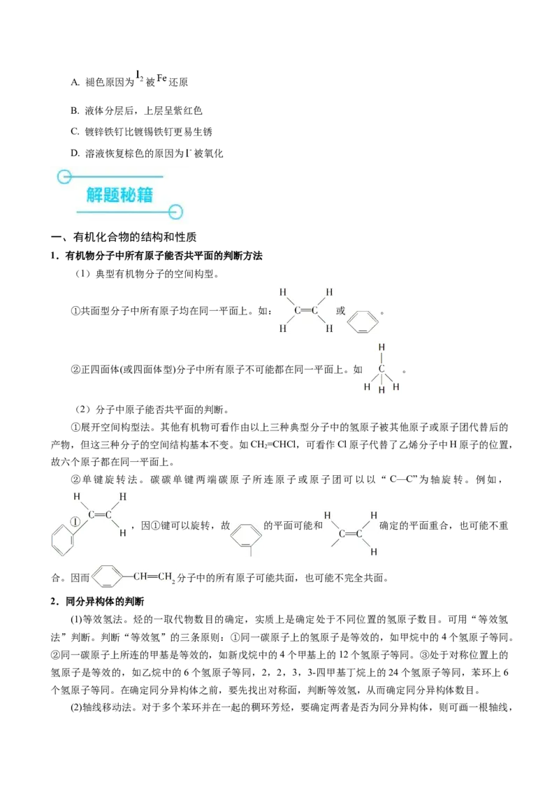 押选择题有机化合物的结构和性质、实验基本操作（原卷版）_05高考化学_2024年新高考资料_5.2024三轮冲刺_备战2024年高考化学临考题号押题（辽宁、黑龙江、吉林专用）323497313