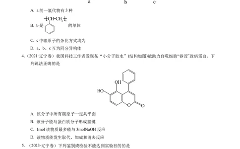 押选择题有机化合物的结构和性质、实验基本操作（原卷版）_05高考化学_2024年新高考资料_5.2024三轮冲刺_备战2024年高考化学临考题号押题（辽宁、黑龙江、吉林专用）323497313