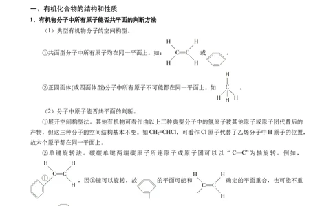 押选择题有机化合物的结构和性质、实验基本操作（原卷版）_05高考化学_2024年新高考资料_5.2024三轮冲刺_备战2024年高考化学临考题号押题（辽宁、黑龙江、吉林专用）323497313