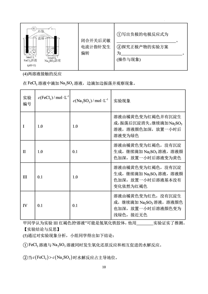 山西省太原市山西大学附属中学校2022-2023学年高三下学期3月诊断考试理科综合试题公众号：一枚试卷君_05高考化学_高考模拟题_新高考
