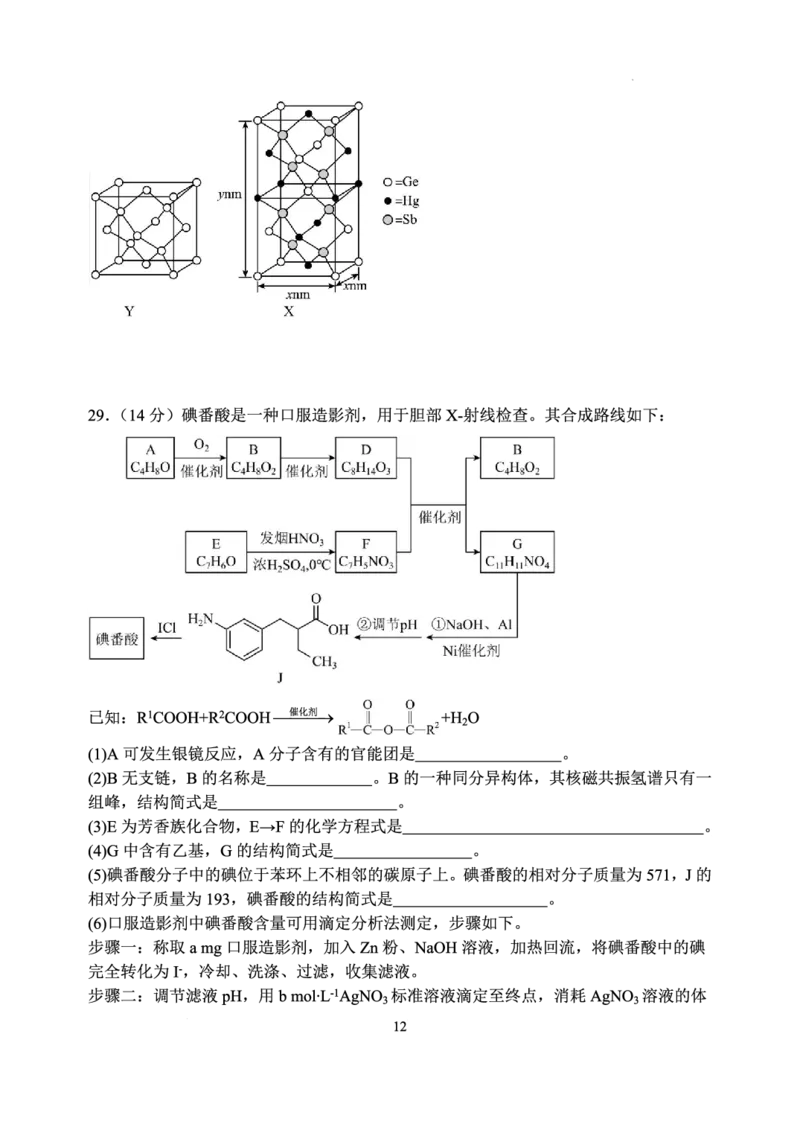 山西省太原市山西大学附属中学校2022-2023学年高三下学期3月诊断考试理科综合试题公众号：一枚试卷君_05高考化学_高考模拟题_新高考
