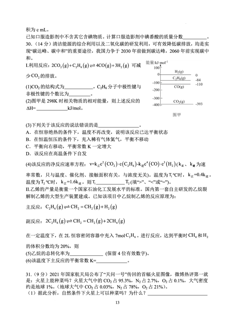山西省太原市山西大学附属中学校2022-2023学年高三下学期3月诊断考试理科综合试题公众号：一枚试卷君_05高考化学_高考模拟题_新高考