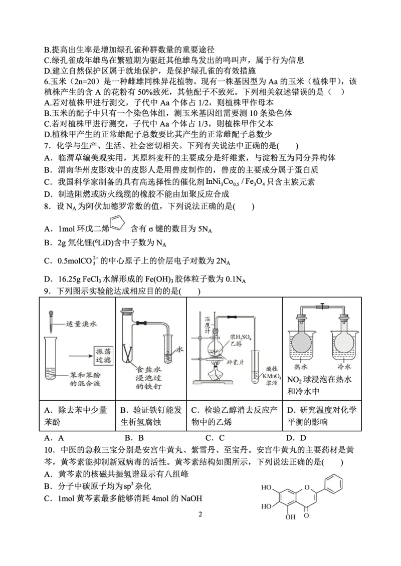 山西省太原市山西大学附属中学校2022-2023学年高三下学期3月诊断考试理科综合试题公众号：一枚试卷君_05高考化学_高考模拟题_新高考