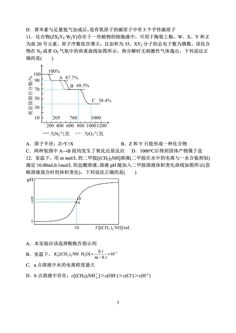 山西省太原市山西大学附属中学校2022-2023学年高三下学期3月诊断考试理科综合试题公众号：一枚试卷君_05高考化学_高考模拟题_新高考