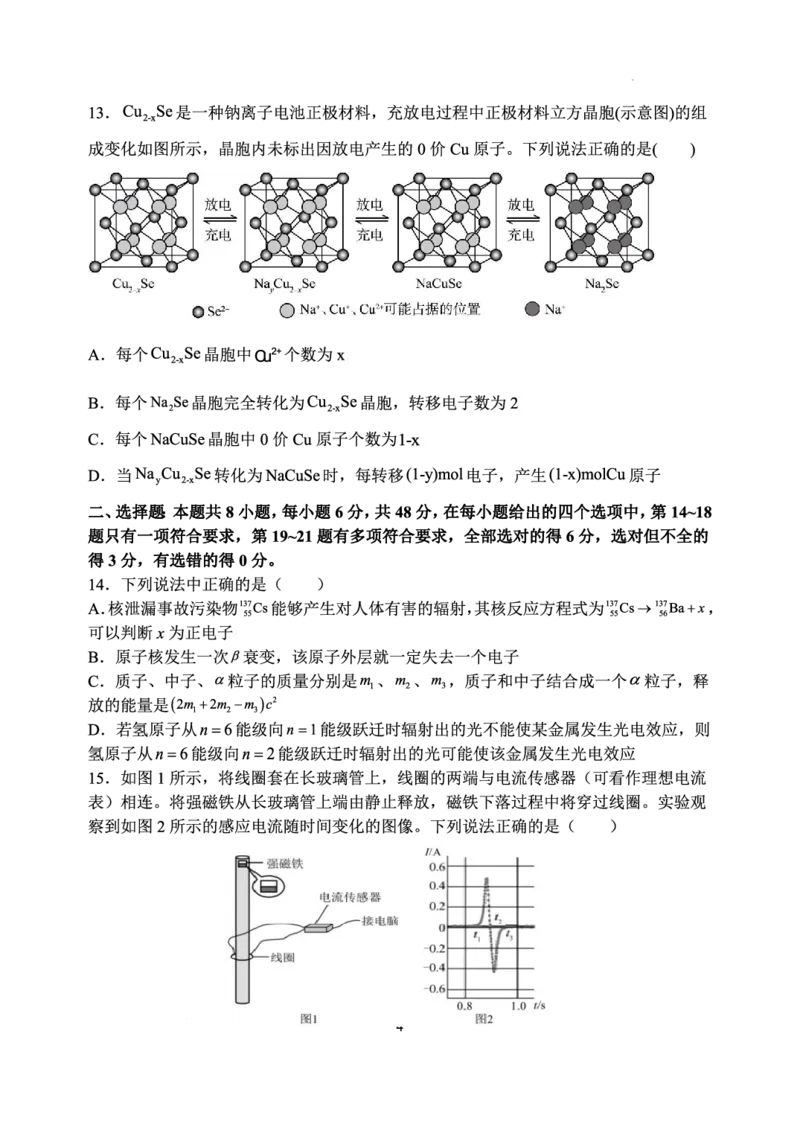 山西省太原市山西大学附属中学校2022-2023学年高三下学期3月诊断考试理科综合试题公众号：一枚试卷君_05高考化学_高考模拟题_新高考