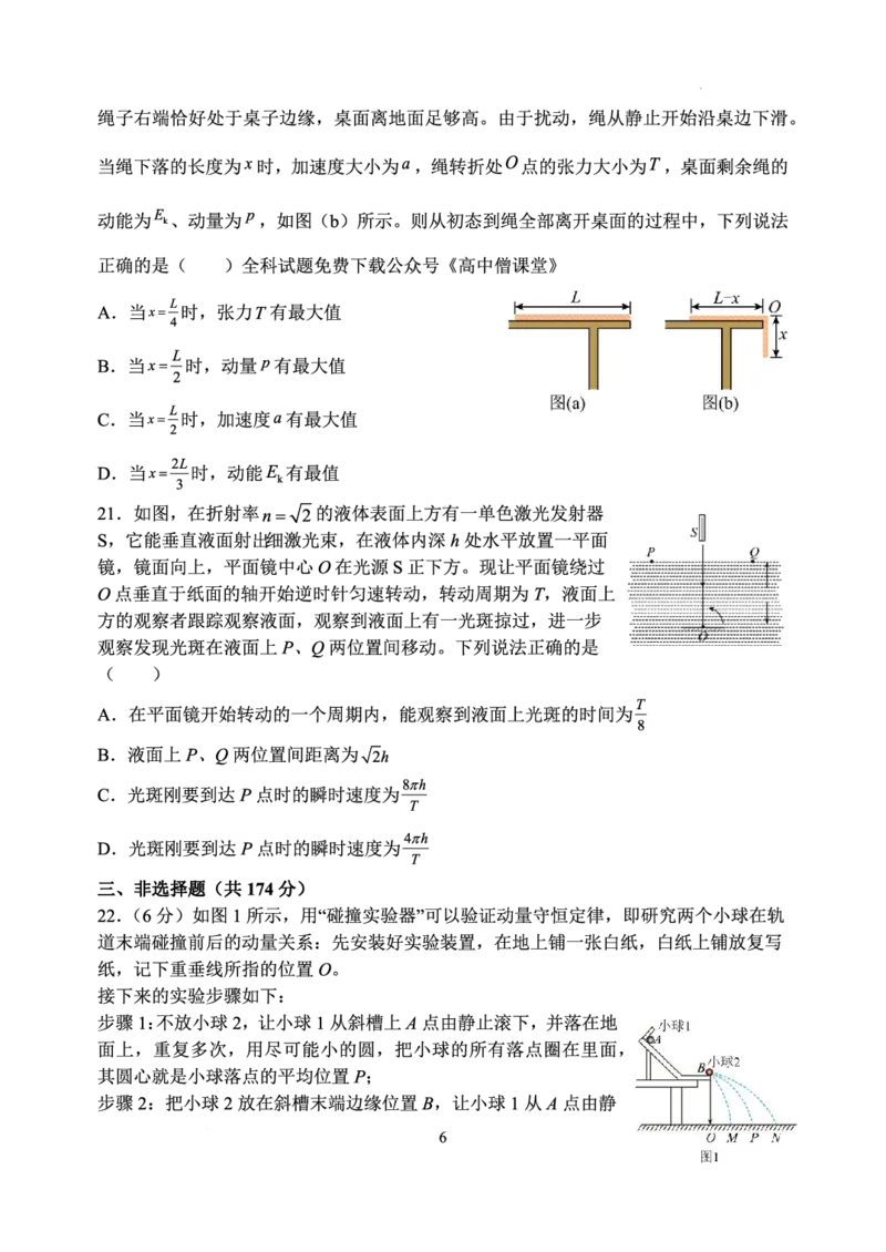 山西省太原市山西大学附属中学校2022-2023学年高三下学期3月诊断考试理科综合试题公众号：一枚试卷君_05高考化学_高考模拟题_新高考