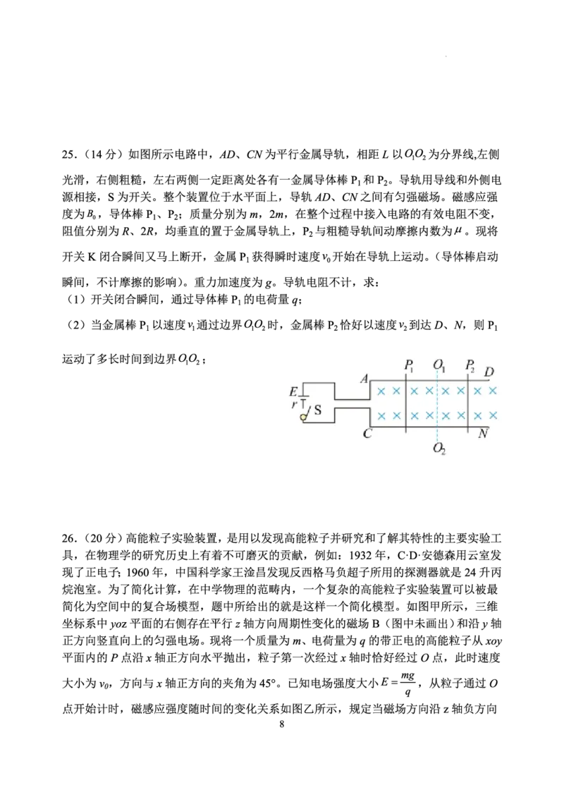 山西省太原市山西大学附属中学校2022-2023学年高三下学期3月诊断考试理科综合试题公众号：一枚试卷君_05高考化学_高考模拟题_新高考