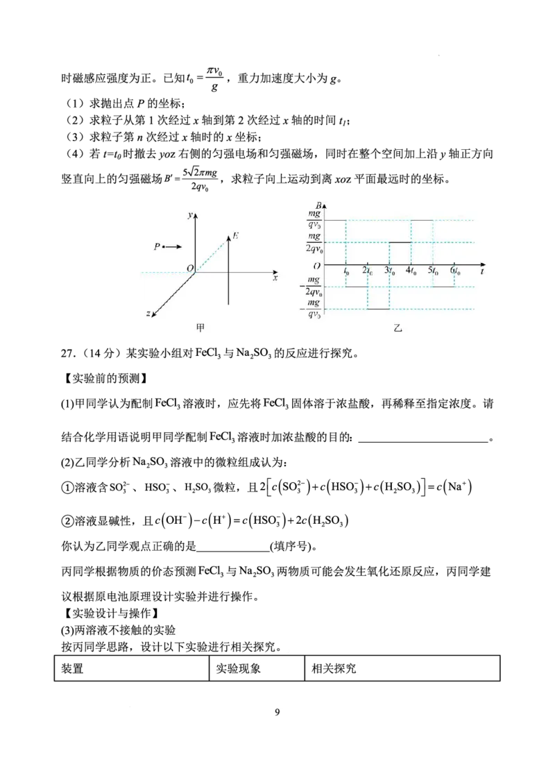 山西省太原市山西大学附属中学校2022-2023学年高三下学期3月诊断考试理科综合试题公众号：一枚试卷君_05高考化学_高考模拟题_新高考