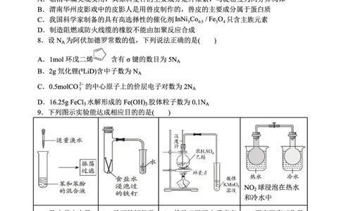 山西省太原市山西大学附属中学校2022-2023学年高三下学期3月诊断考试理科综合试题公众号：一枚试卷君_05高考化学_高考模拟题_新高考