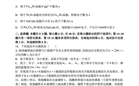 山西省太原市山西大学附属中学校2022-2023学年高三下学期3月诊断考试理科综合试题公众号：一枚试卷君_05高考化学_高考模拟题_新高考
