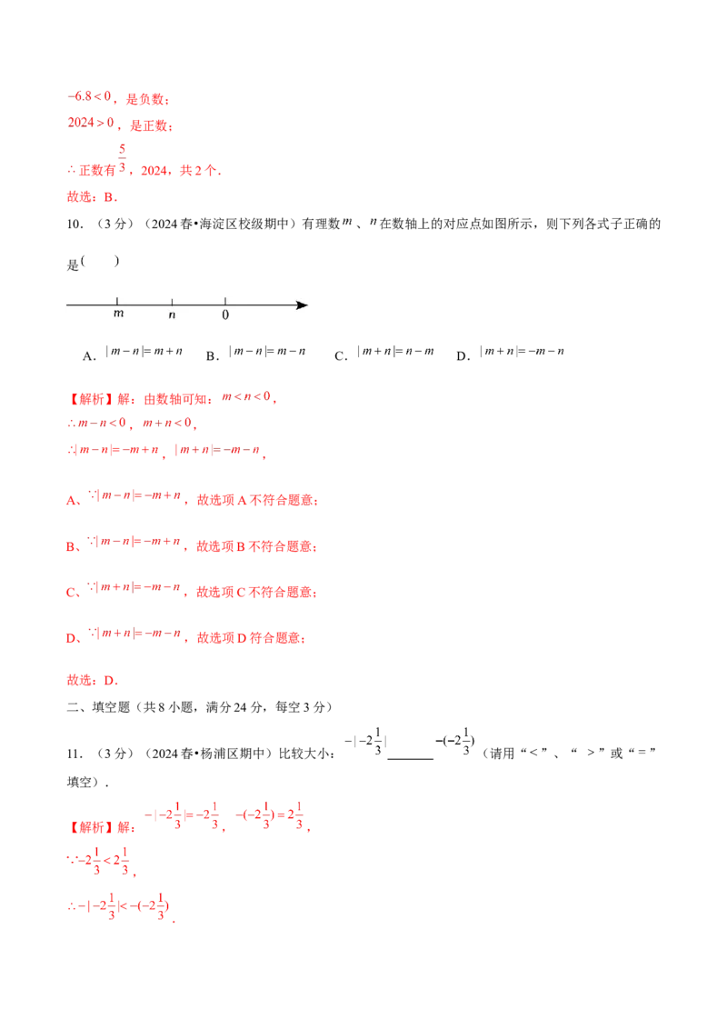 第1章有理数单元卷（解析版）-（人教版2024）_初中数学_七年级数学上册（人教版）_单元测试