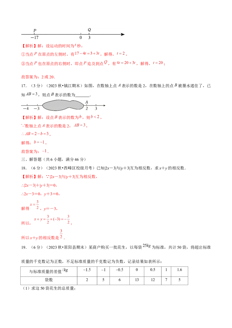 第1章有理数单元卷（解析版）-（人教版2024）_初中数学_七年级数学上册（人教版）_单元测试