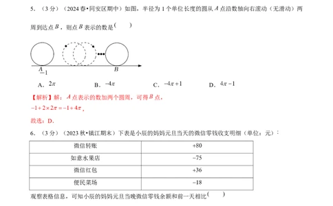 第1章有理数单元卷（解析版）-（人教版2024）_初中数学_七年级数学上册（人教版）_单元测试