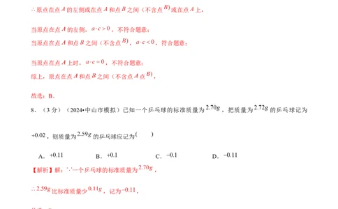 第1章有理数单元卷（解析版）-（人教版2024）_初中数学_七年级数学上册（人教版）_单元测试