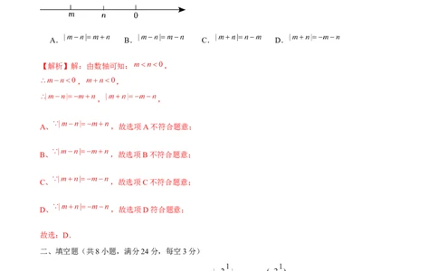 第1章有理数单元卷（解析版）-（人教版2024）_初中数学_七年级数学上册（人教版）_单元测试