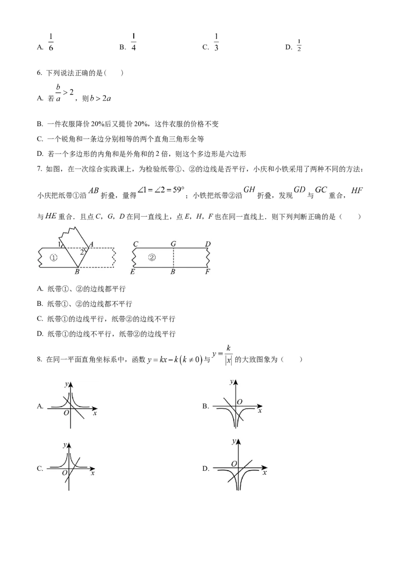 精品解析：2024年黑龙江省大庆市中考数学试题（原卷版）_new_初中数学人教版_9下-初中数学人教版_09中考真题_2024中考数学真题
